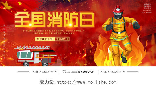 119消防宣传日红色大气创意插画全国消防日展板